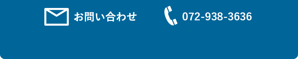 お問合せ