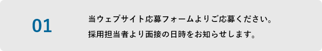 応募フォームよりご応募ください